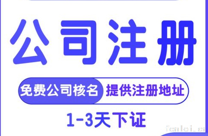 全泉州、厦门、漳州等福建省内注册、变更、注销公司、记账、处理异常等